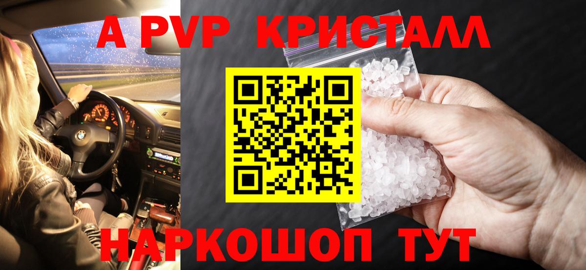 A-PVP кристаллы  Alfa_PVP Crystall  Вход с VPN  Шебекино  Alpha-PVP  Alpha-PVP мука 
