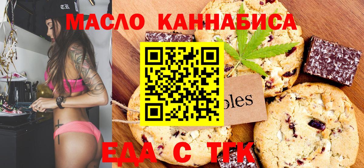 Шебекино  Cannafood конопля  Вход с VPN 