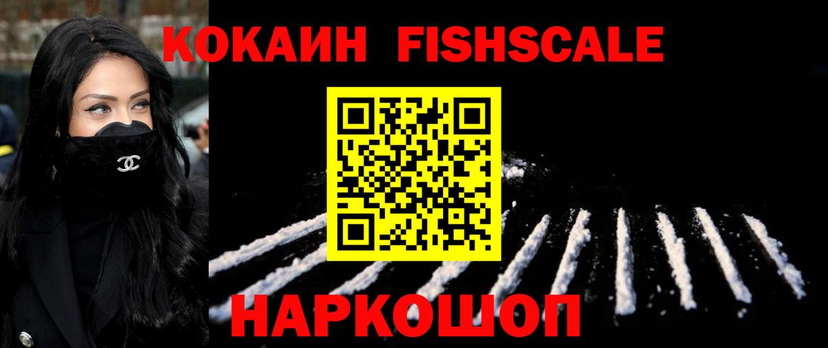 Cocaine FishScale Шебекино