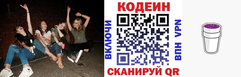 мега tor  площадка формула  Кодеин Purple Drank  Шебекино 