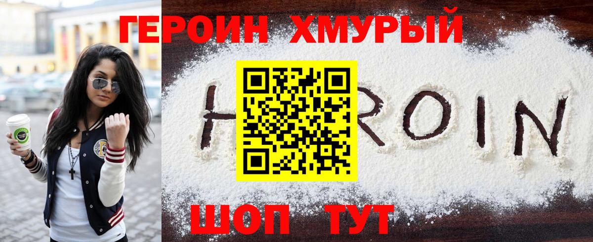 Героин белый  Героин  Шебекино  Вход с VPN 
