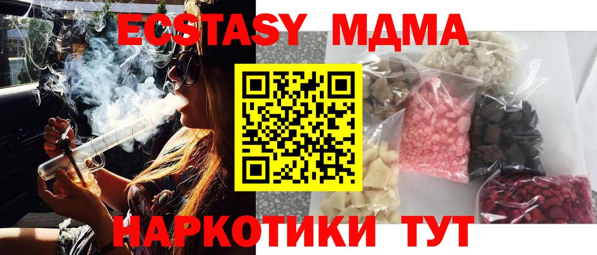 Шебекино  МДМА Molly  Вход с VPN  МДМА crystal 