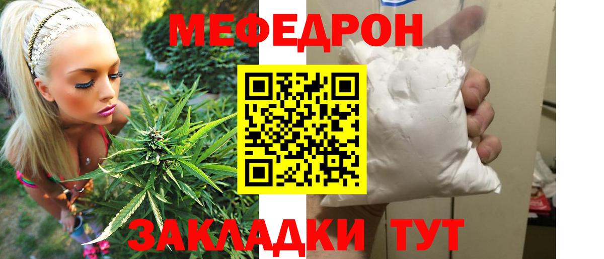 Меф мяу мяу мука Шебекино