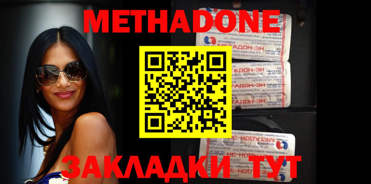 Метадон methadone  Метадон белоснежный  Вход с VPN  блэк спрут tor  Шебекино 